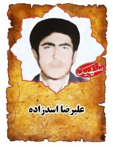 شهید علیرضا اسد زاده