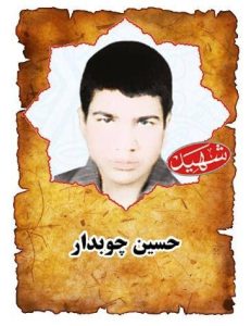 شهید حسین چوبداری