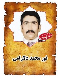 شهید نورمحمد دالرامی