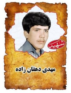شهید مهدی دهقانزاده