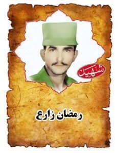 شهید رمضان زارع