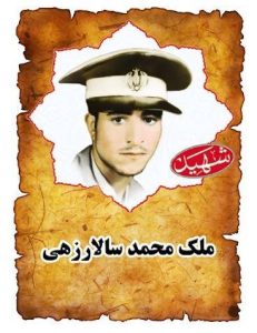 شهید ملک محمد سالارزهی