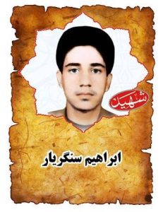 شهید ابراهیم سنگریار