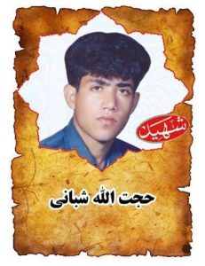 شهید حجت الله شبانی