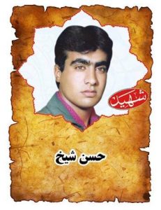 شهید حسن شیخ