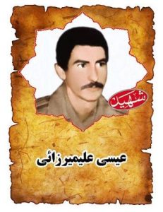 شهید عیسی علیمیرزایی