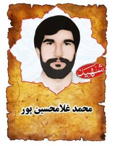 شهید محمد غلامحسین پور