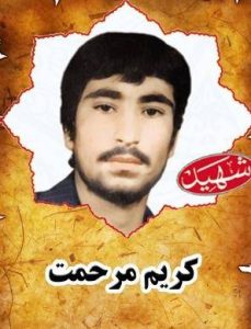 شهید کریم مرحمت