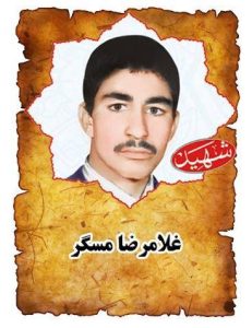 شهید غلامرضا مسگر