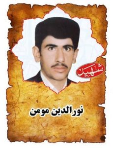 شهید نورالدین مؤمن