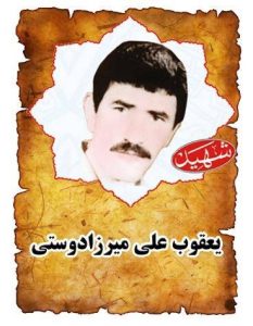 شهید یعقوبعلی میرزادوستی