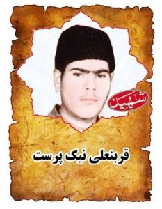 شهید قربانعلی نیک پرست
